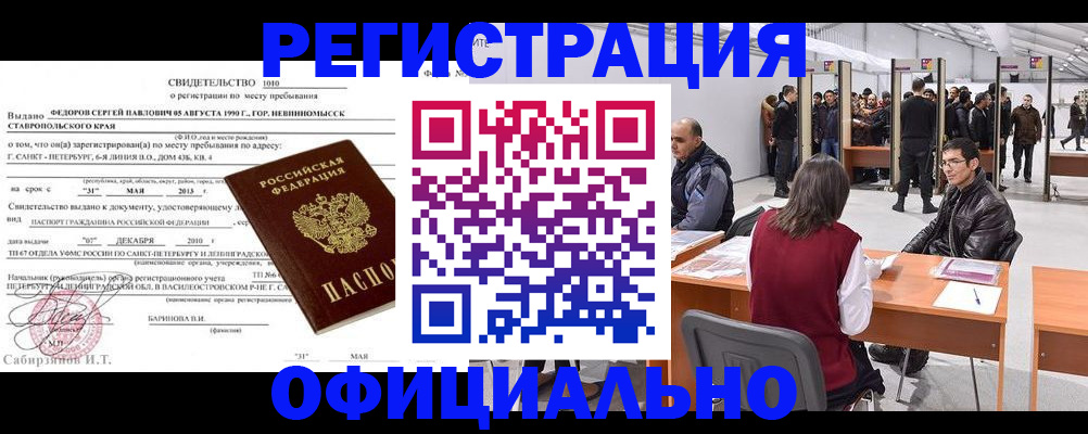 временная регистрация 2025 в Батайске