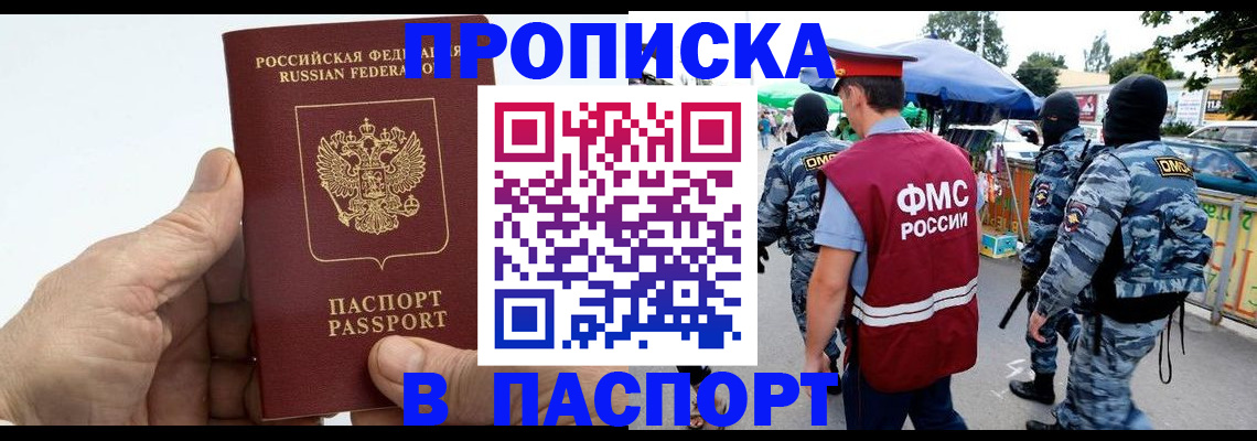 где прописаться в Батайске