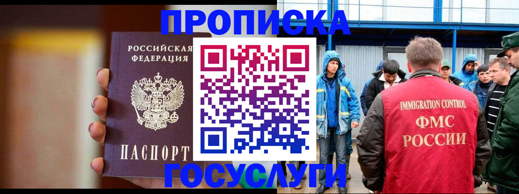 прописка от собственника в Батайске